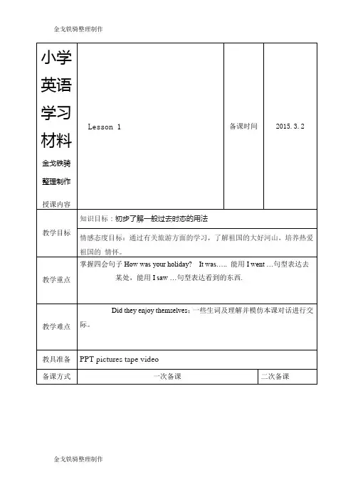 人教精通版英语6下六年级下册1单元1课教案