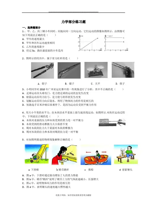 最新沪科版中考物理力学专题练习题(精华版)