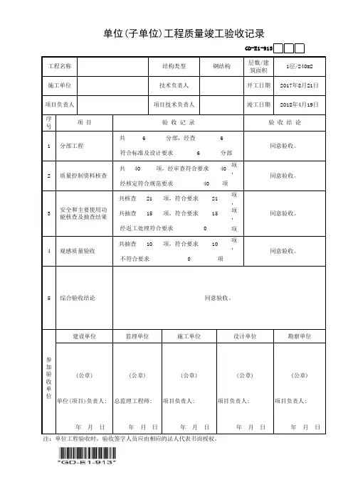 单位(子单位)工程质量竣工验收记录-填写范例