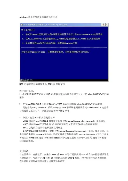 windows多系统启动菜单自动修复工具