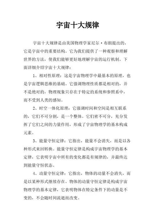 宇宙十大规律