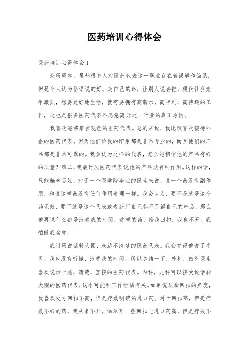 医药培训心得体会