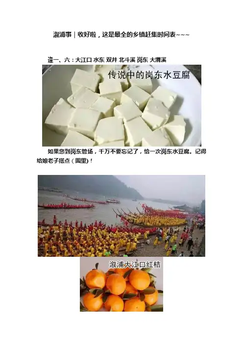 溆浦事｜收好啦，这是最全的乡镇赶集时间表~~~