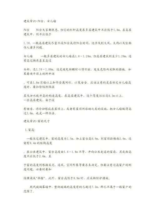 建筑常识  尺寸要求