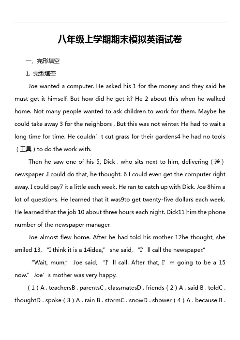 八年级上学期期末模拟英语试卷