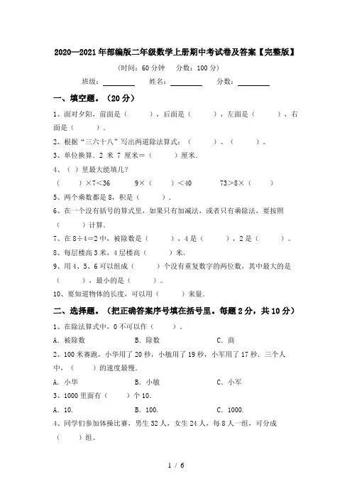 2020—2021年部编版二年级数学上册期中考试卷及答案【完整版】