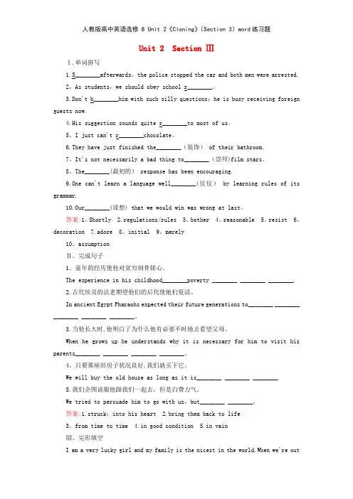人教版高中英语选修 8 Unit 2《Cloning》Section 3练习题