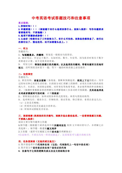 中考英语考试答题技巧和注意事项
