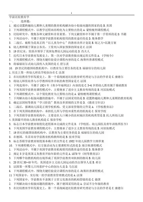 学前比较教育学2013.12ok