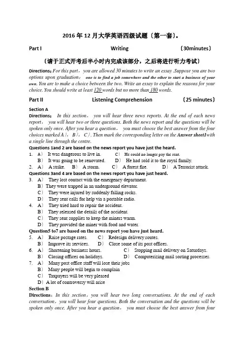 2016年12月大学英语四级第一套真题和答案