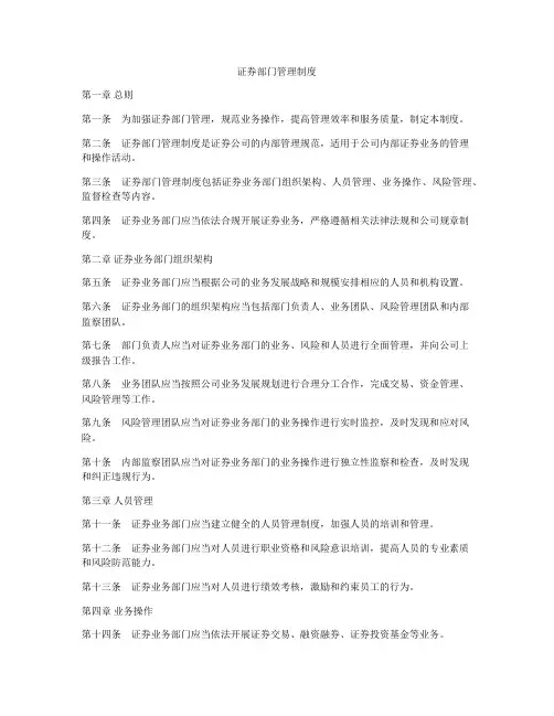 证券部门管理制度