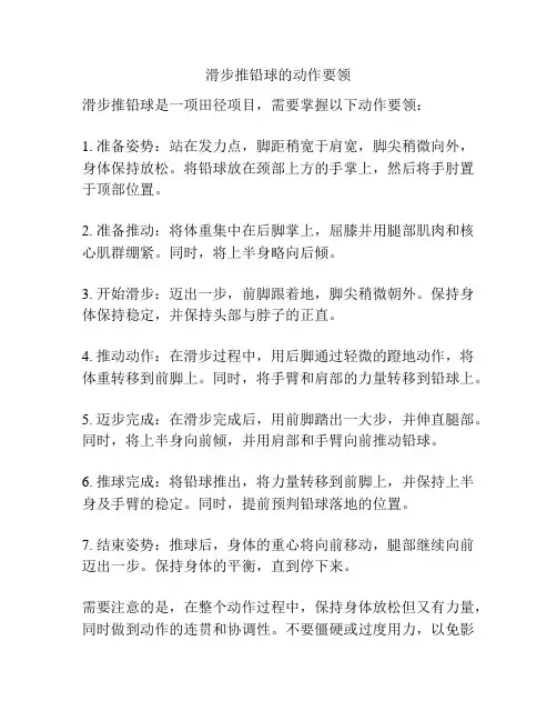 滑步推铅球的动作要领