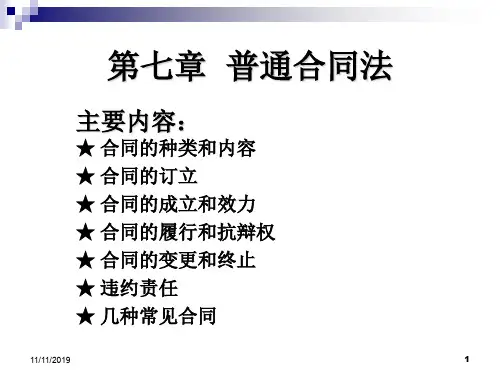 合同法-PPT