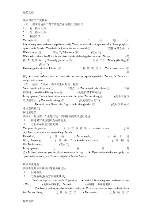 观点对比类作文模板教学文案