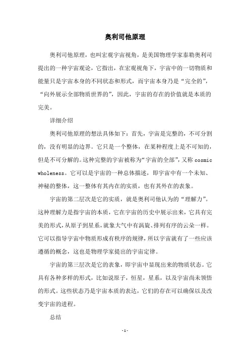 奥利司他原理