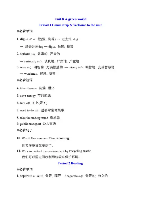 译林牛津版八年级下册英语 unit8 单元词句梳理