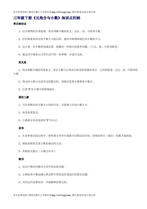 北师大版小学三年级下册数学全册知识点复习提纲 2