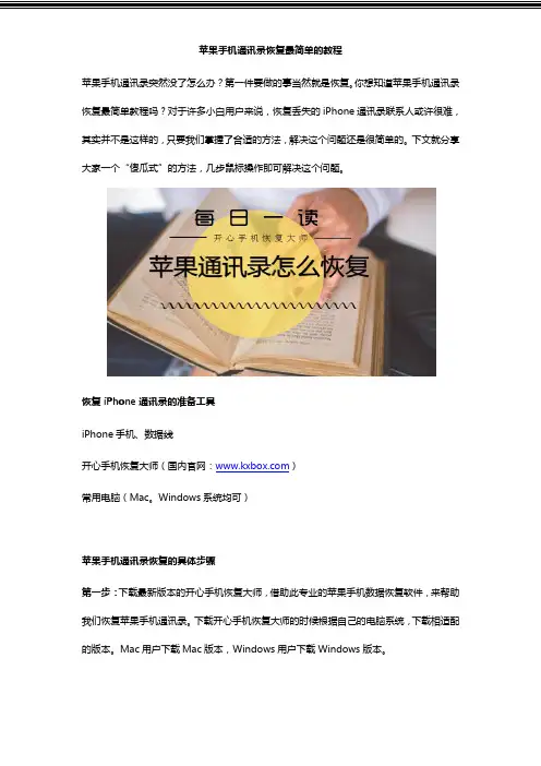 苹果手机通讯录恢复最简单的教程