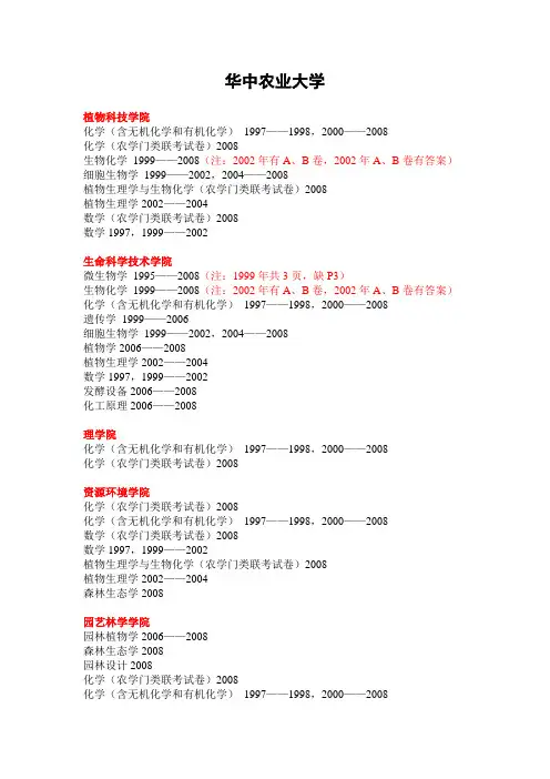 华中农业大学