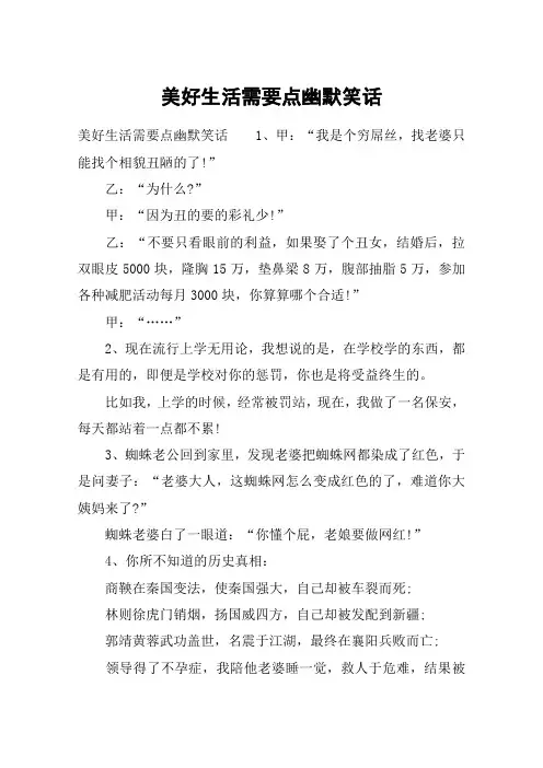 美好生活需要点幽默笑话