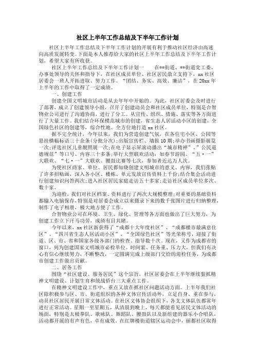 社区上半年工作总结及下半年工作计划