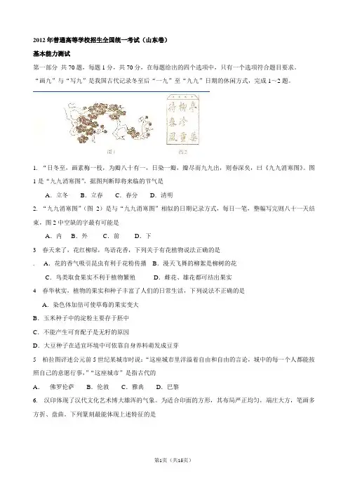 2012年高考真题山东卷(基本能力)word版含答案