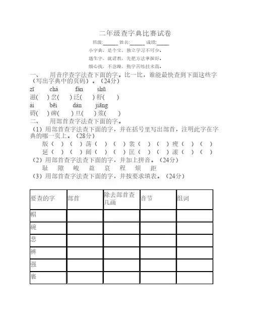 二年级查字典比赛试卷