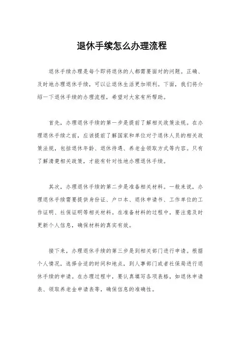 退休手续怎么办理流程