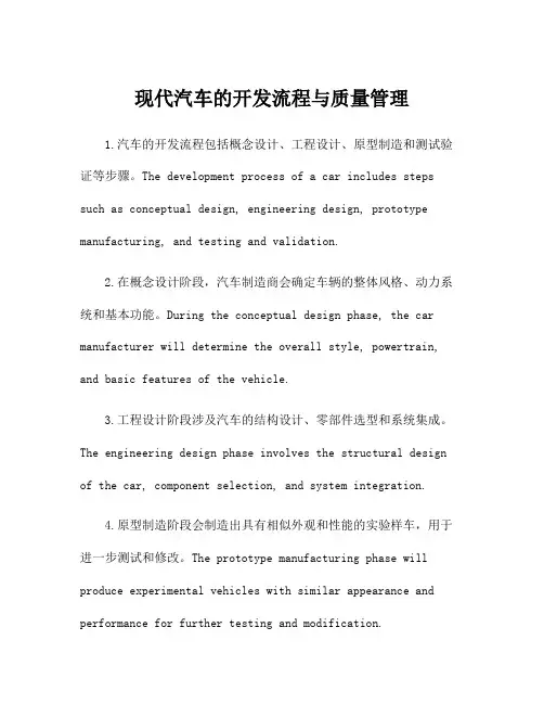 现代汽车的开发流程与质量管理
