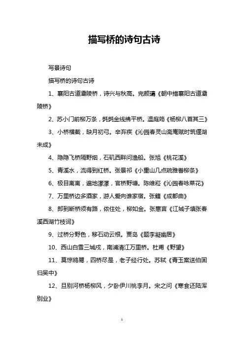 描写桥的诗句古诗