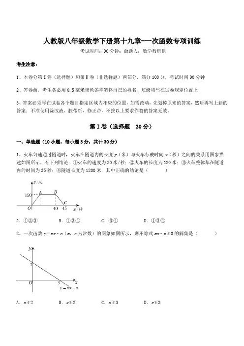 2022年人教版八年级数学下册第十九章-一次函数专项训练试题(含答案及详细解析)