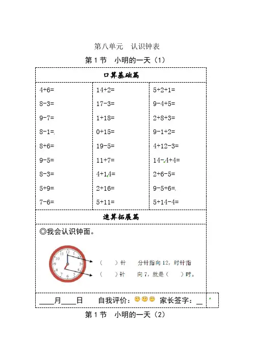 北师大版数学一年级上册-11八 认识钟表-小明的一天-随堂测试习题05 2