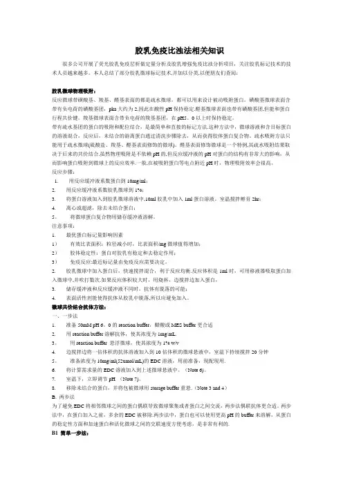 体外诊断试剂胶乳比浊法学习
