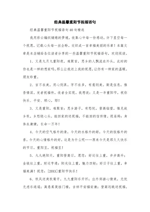经典温馨重阳节祝福语句