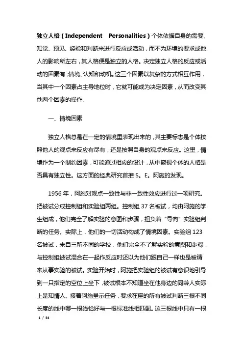 独立人格