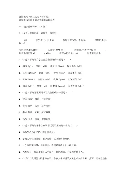 部编版六年级下册语文期末真题试卷含答案