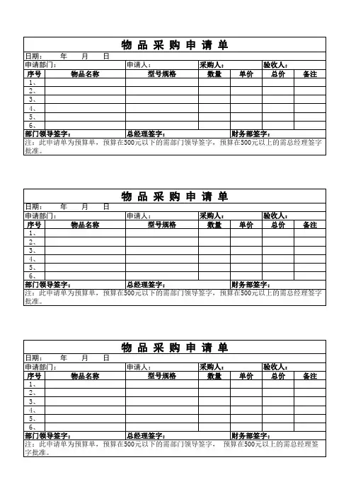 采购申请单