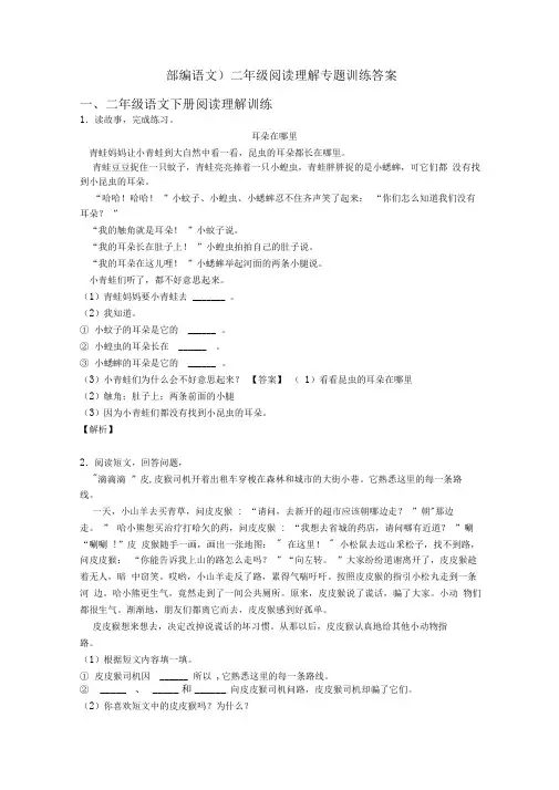二年级(部编语文)二年级阅读理解专题训练答案