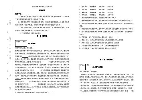 2019届河北省衡水中学高三七调考试语文试卷及解析