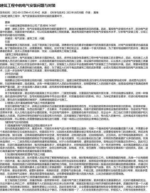 建筑工程中的电气安装问题与对策_2