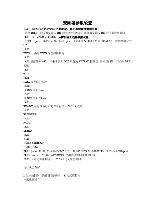ABB变频器参数设置