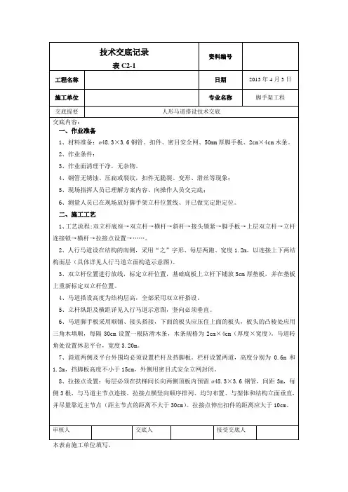 人形马道搭设技术交底