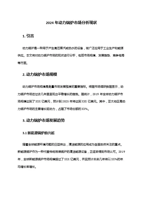 2024年动力锅炉市场分析现状