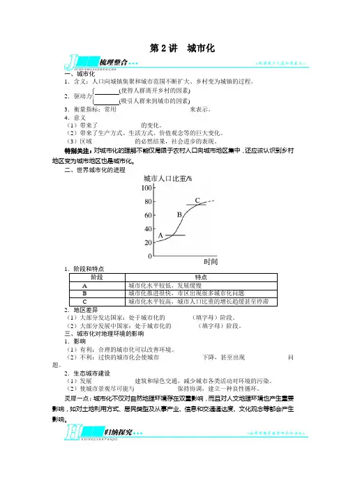 高考地理(人教版 全国)一轮复习教学案必修 第7章 城市与城市化第2讲城市化