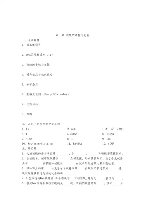 石河子大学生物化学考试复习题与答案