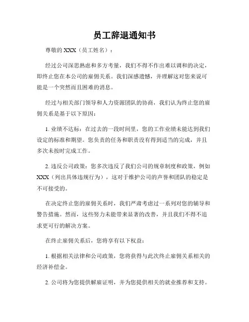 员工辞退通知书