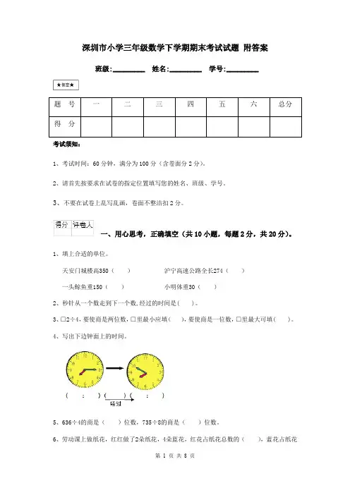深圳市小学三年级数学下学期期末考试试题 附答案