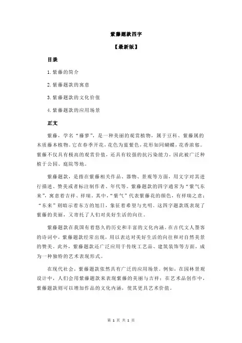 紫藤题款四字