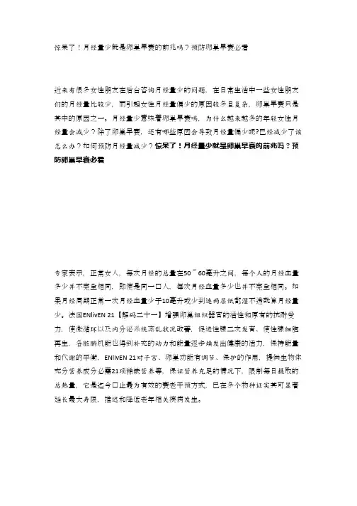 惊呆了!月经量少就是卵巢早衰的前兆吗？预防卵巢早衰必看
