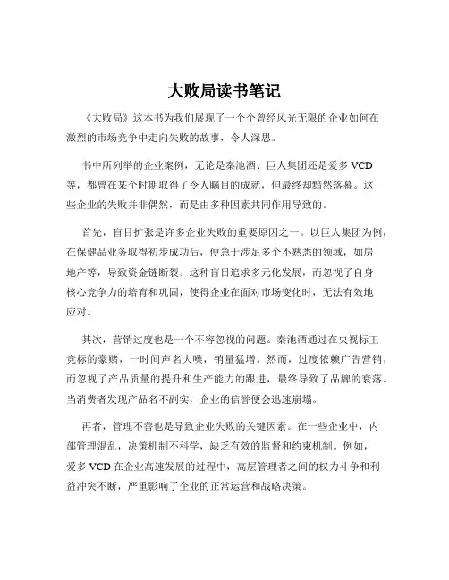 大败局读书笔记